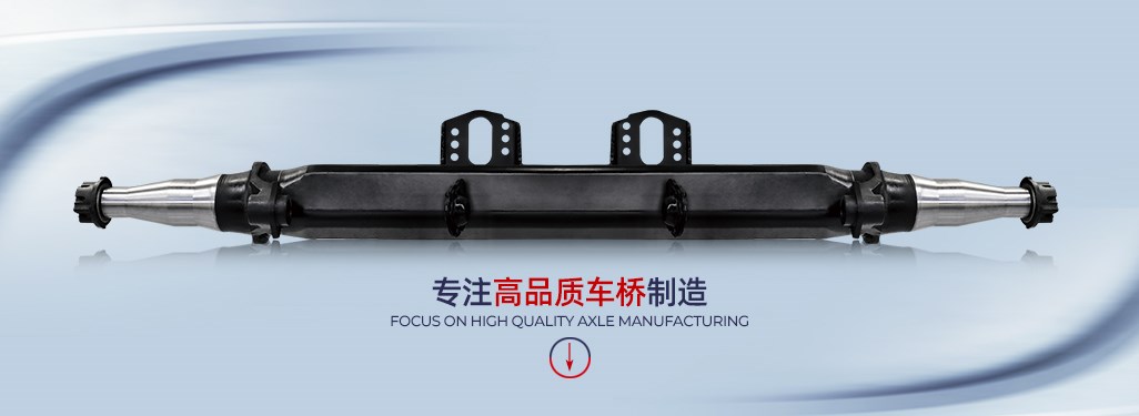 德式车轴
